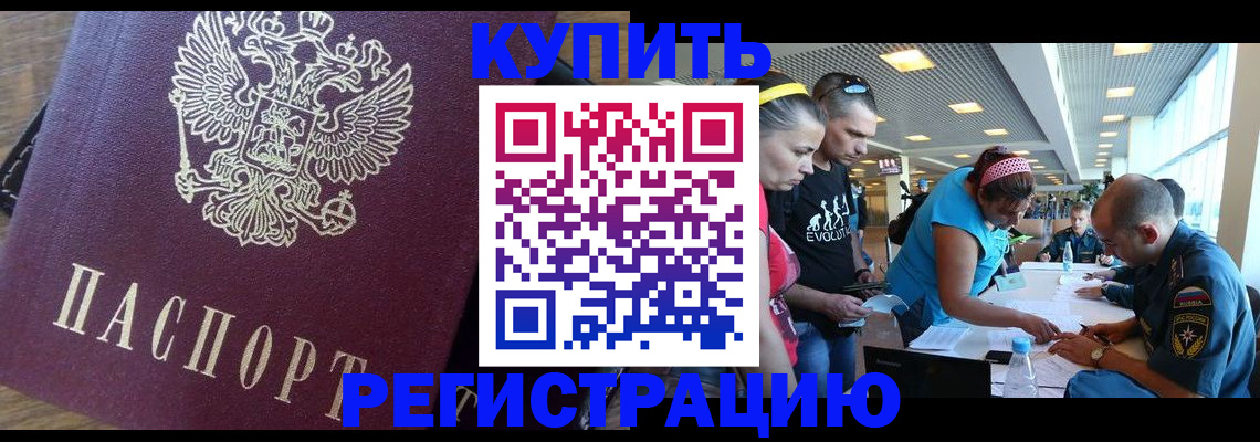 прописка для работы в Дальнереченске